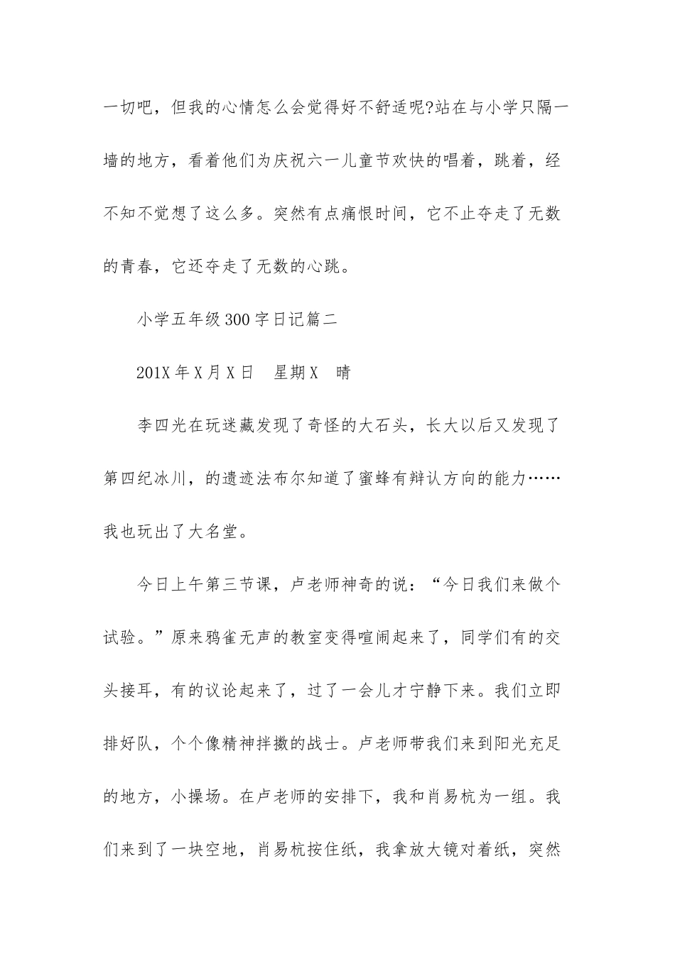 日记五年级300字大全-_第2页