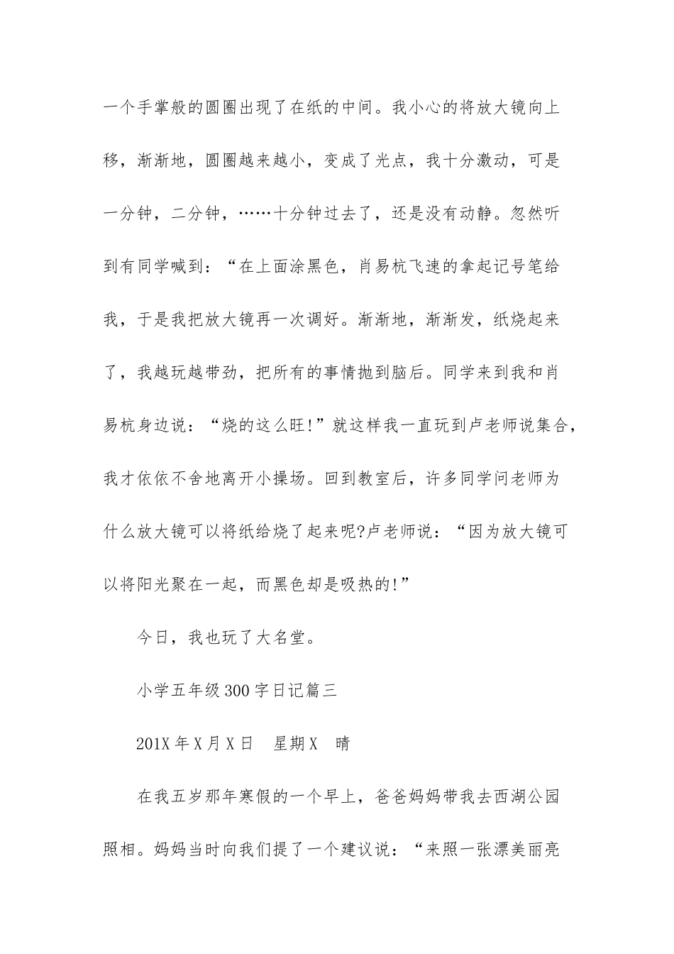 日记五年级300字大全-_第3页