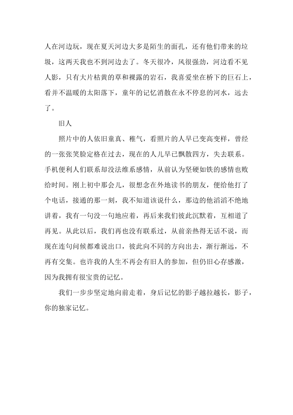 旧-八年级记叙文800字_第2页