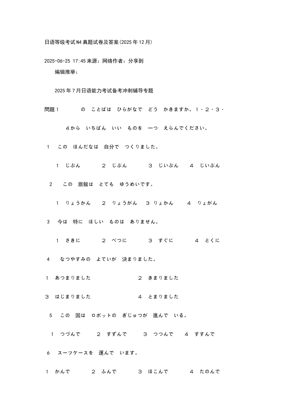 日语等级考试N4真题试卷及答案_第1页