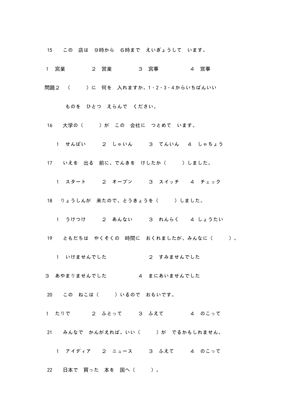 日语等级考试N4真题试卷及答案_第3页