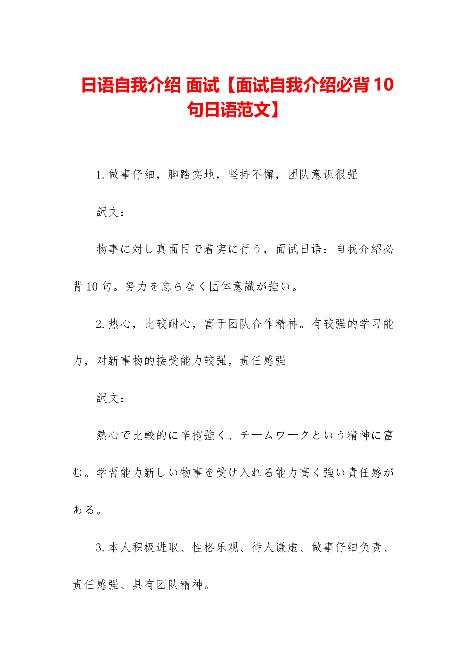 日语自我介绍-面试_第1页