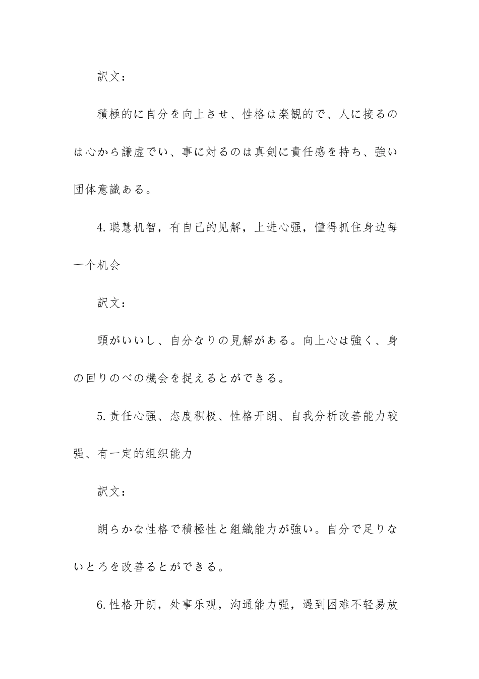 日语自我介绍-面试_第2页