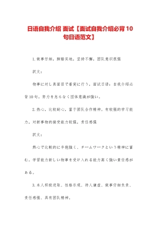 日语自我介绍-面试
