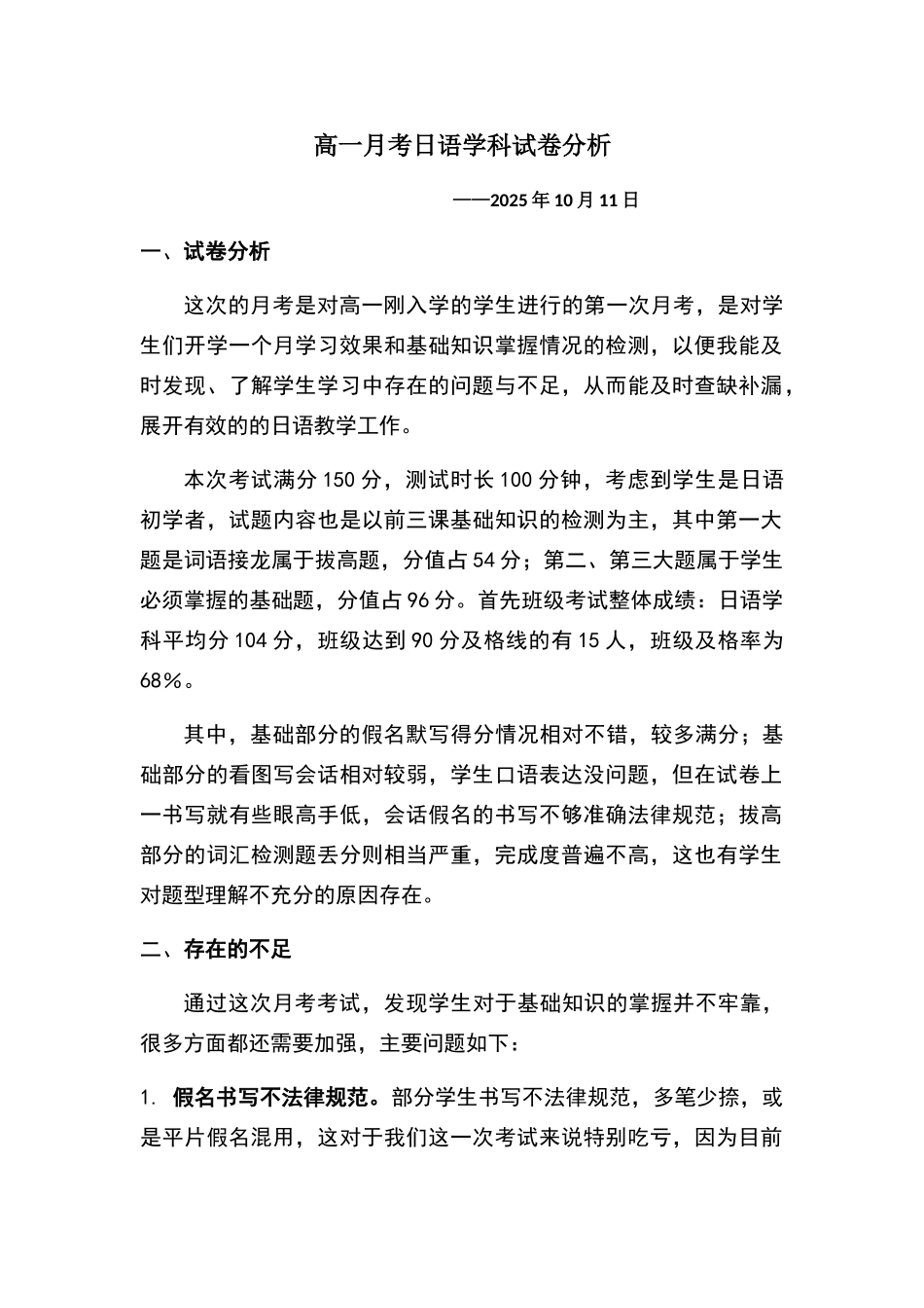 日语月考试卷分析_第1页