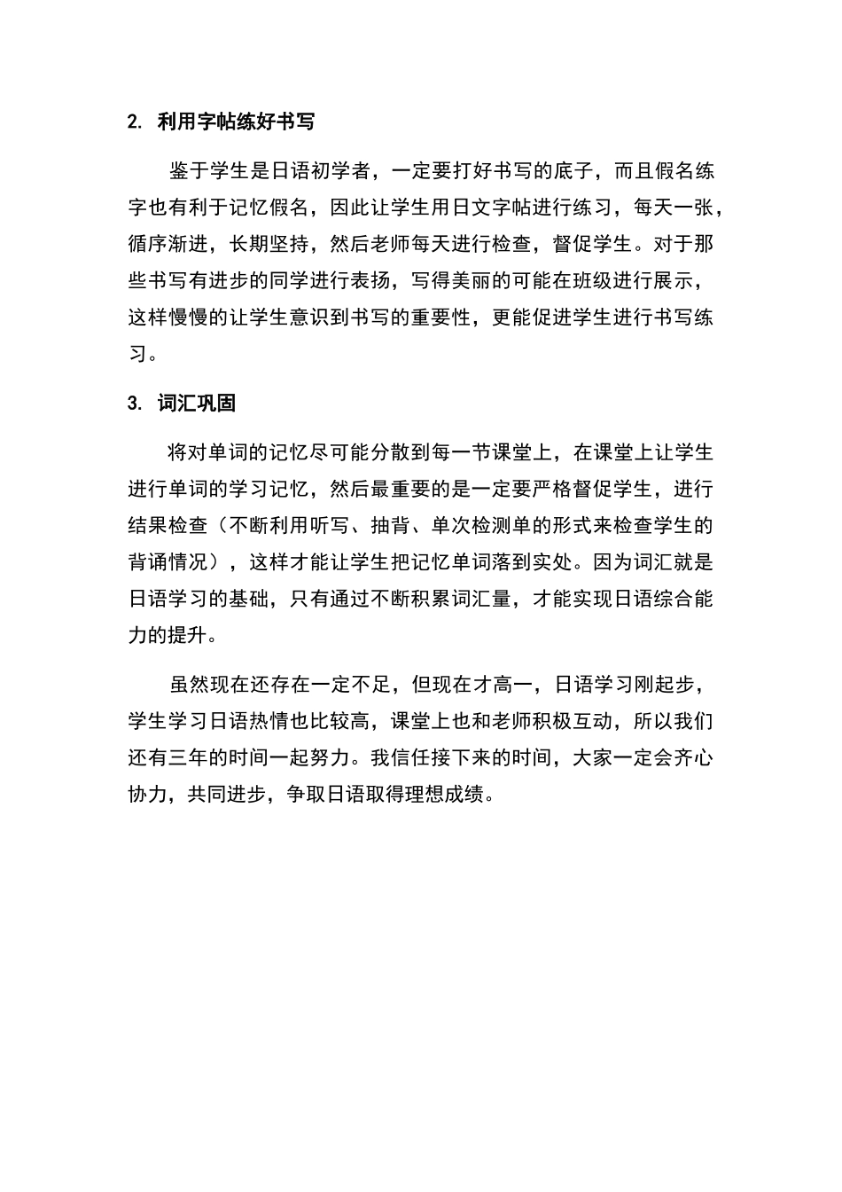 日语月考试卷分析_第3页
