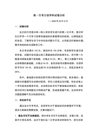 日语月考试卷分析