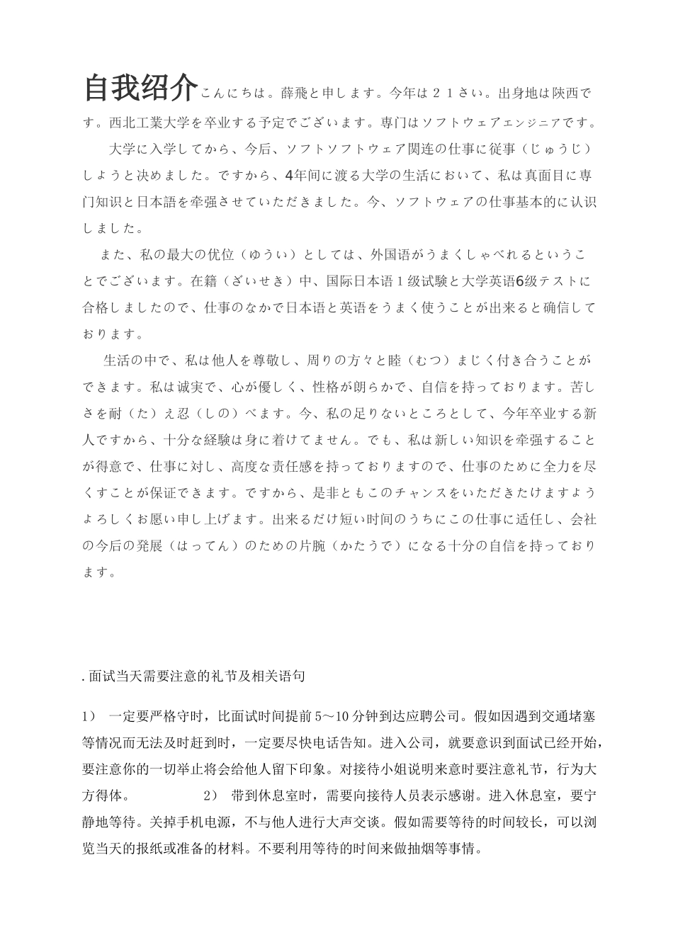 日语面试礼仪及常问问题_第1页