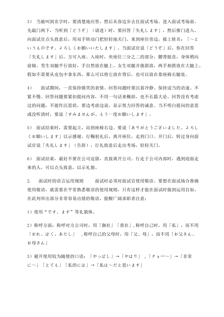日语面试礼仪及常问问题_第2页