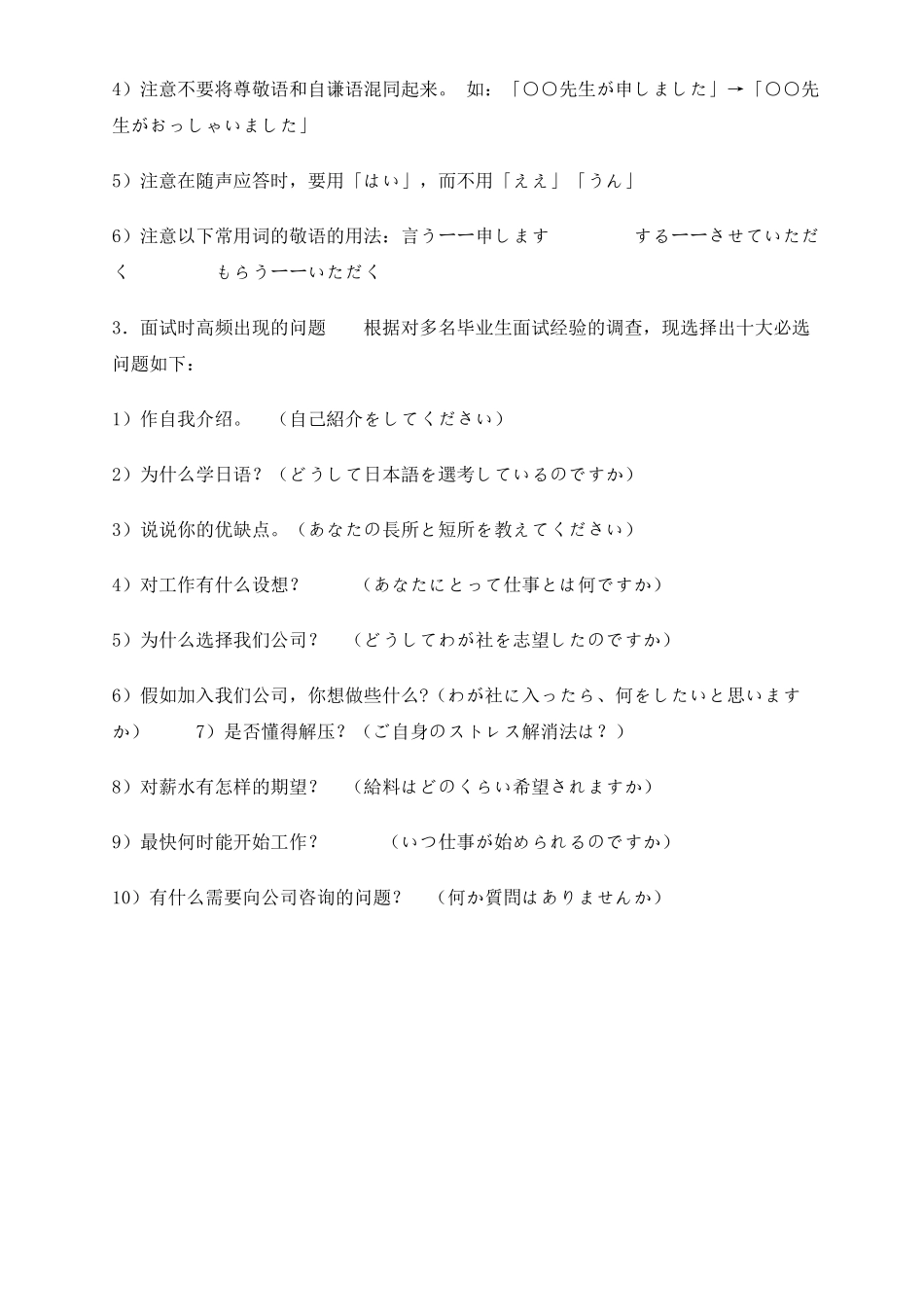 日语面试礼仪及常问问题_第3页