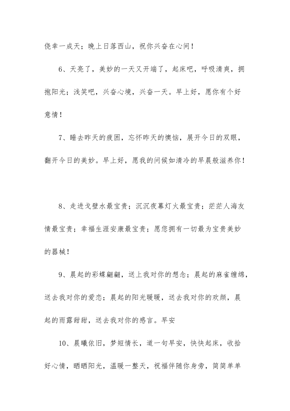 早上好经典问候语-清晨经典早上好问候语_第2页