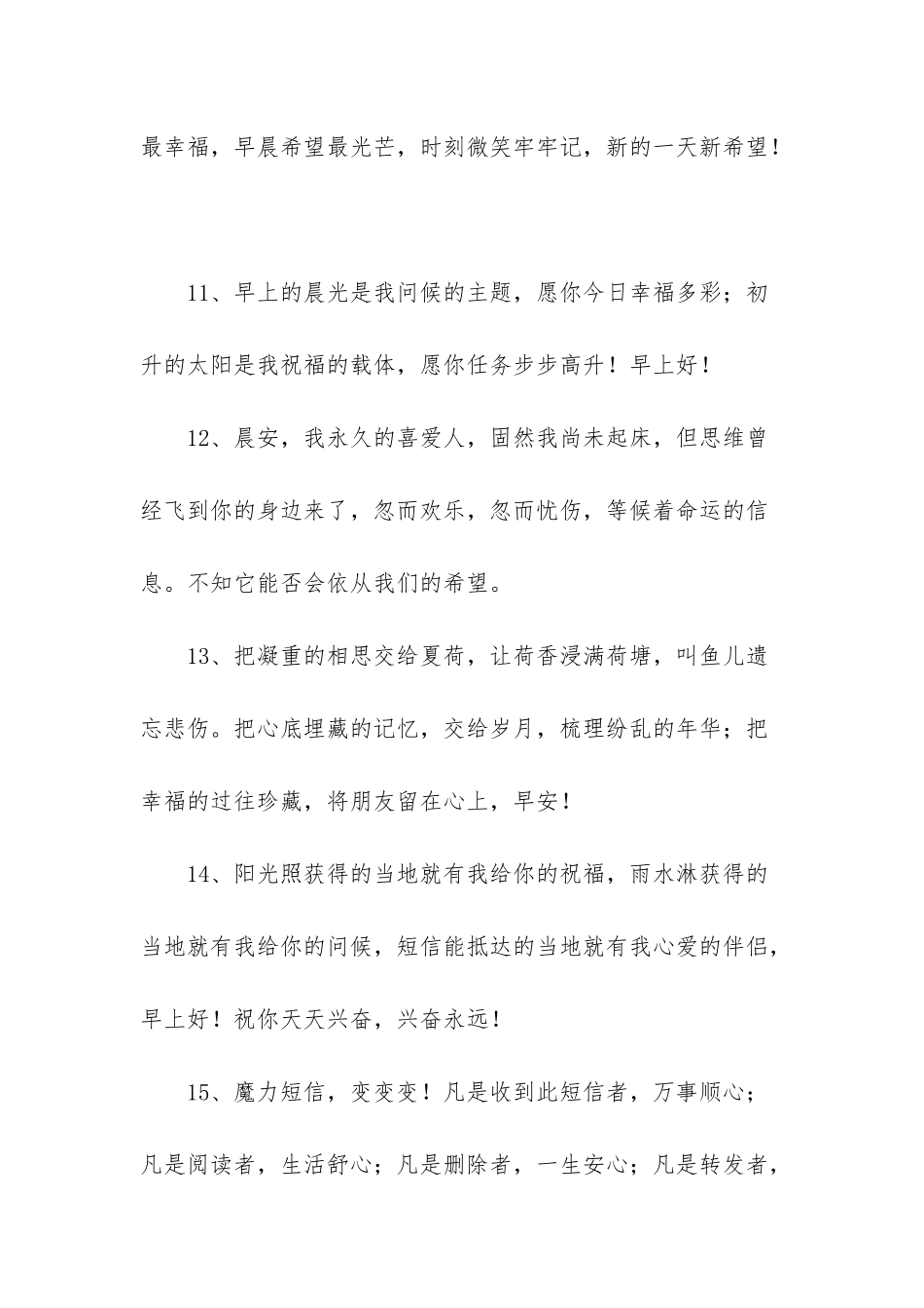 早上好经典问候语-清晨经典早上好问候语_第3页