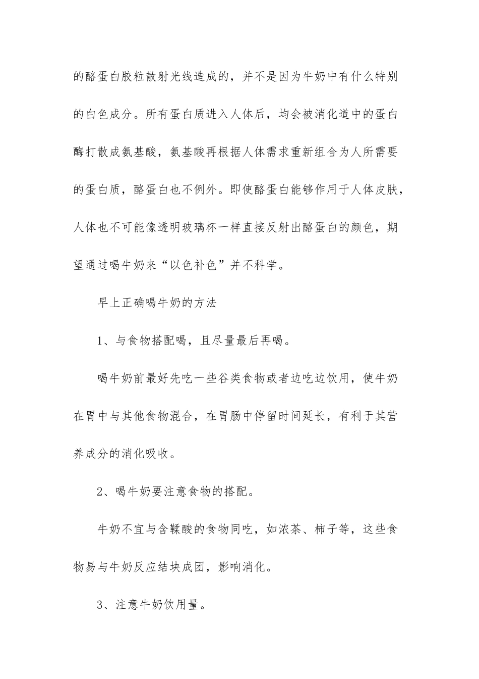 早上喝牛奶能不能美白-早上能不能空腹喝牛奶_第2页