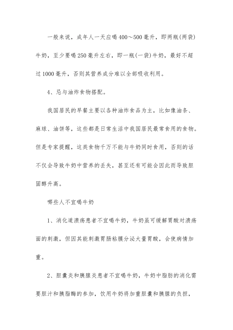 早上喝牛奶能不能美白-早上能不能空腹喝牛奶_第3页