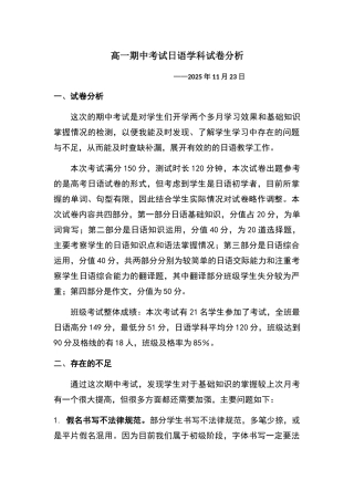日语期中考试卷分析