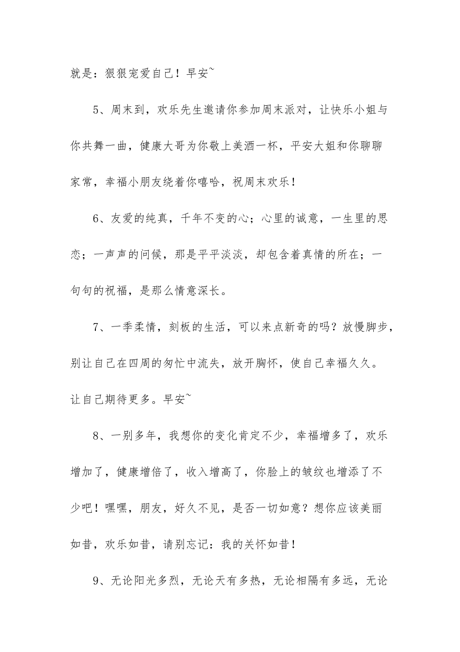 早上搞笑幽默的问候语-搞笑问候语_第2页