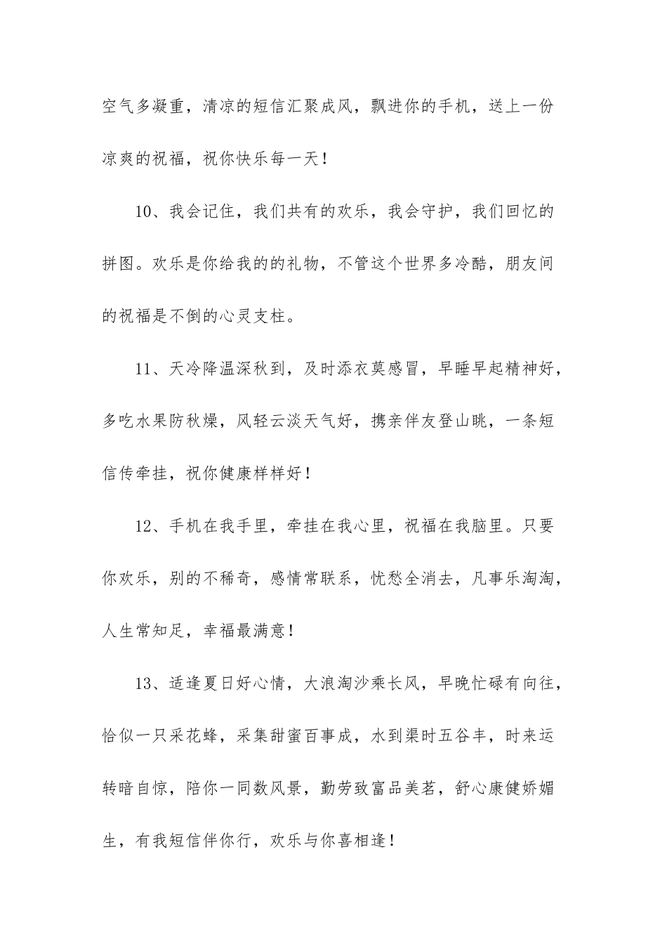 早上搞笑幽默的问候语-搞笑问候语_第3页