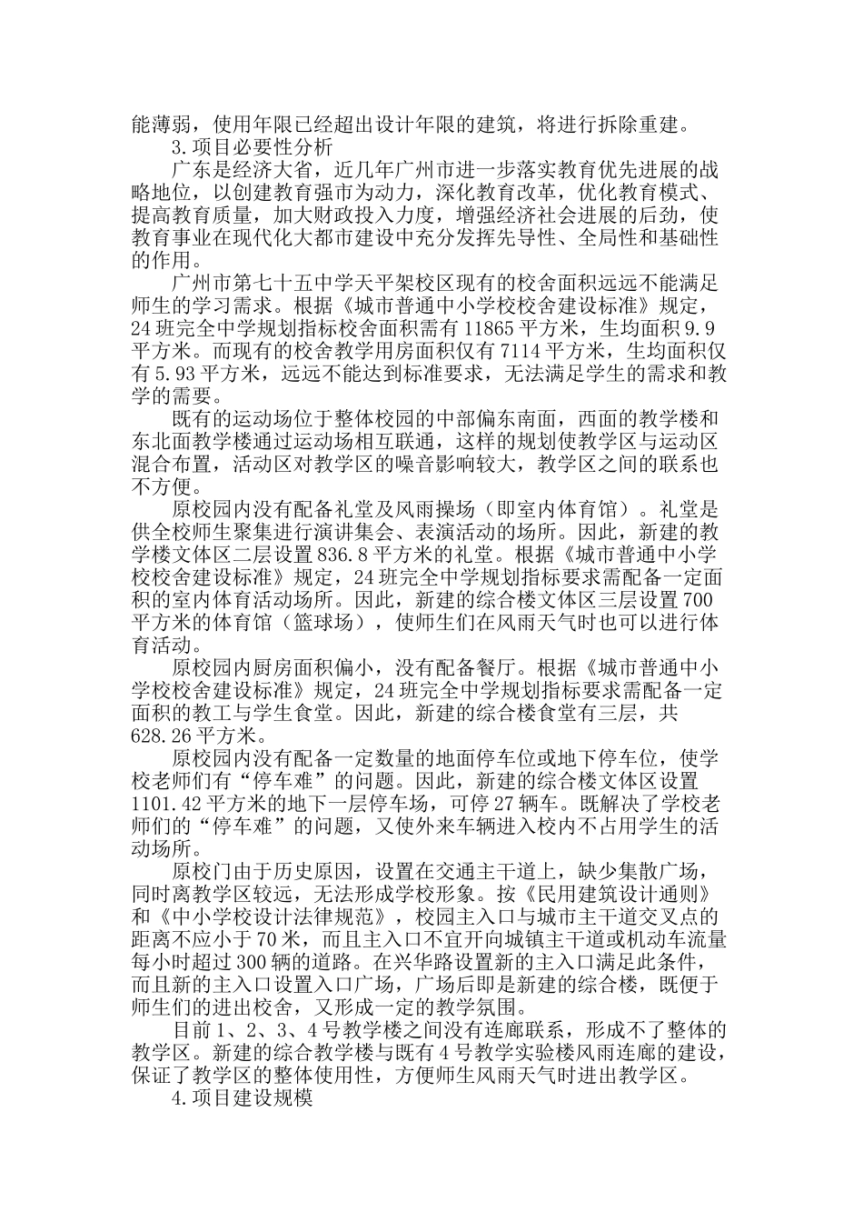 旧城中小学改造建设问题及解决途径_第2页