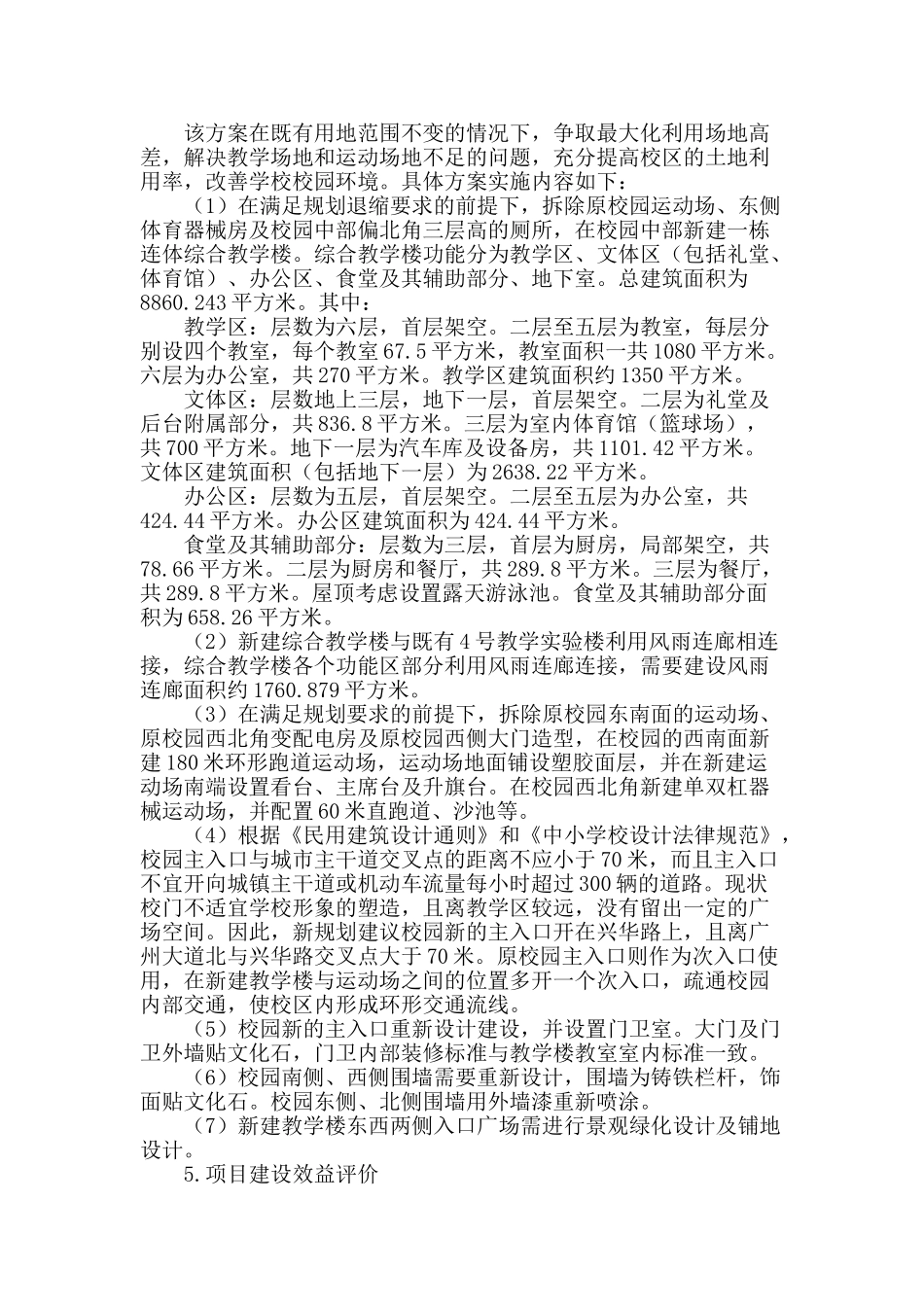 旧城中小学改造建设问题及解决途径_第3页