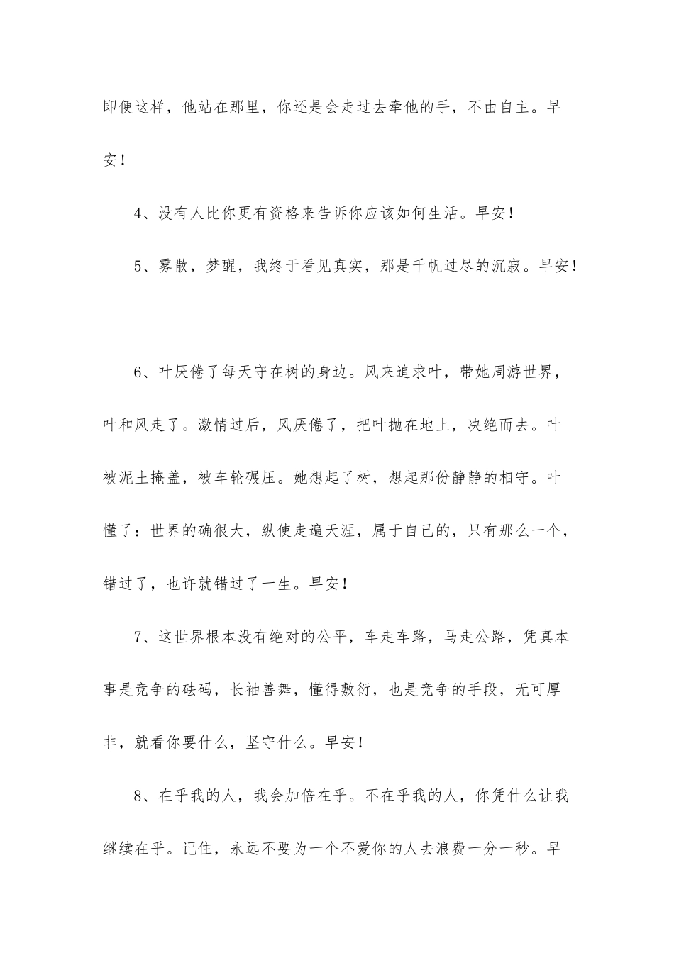 早上的祝福语录经典贺词_第2页