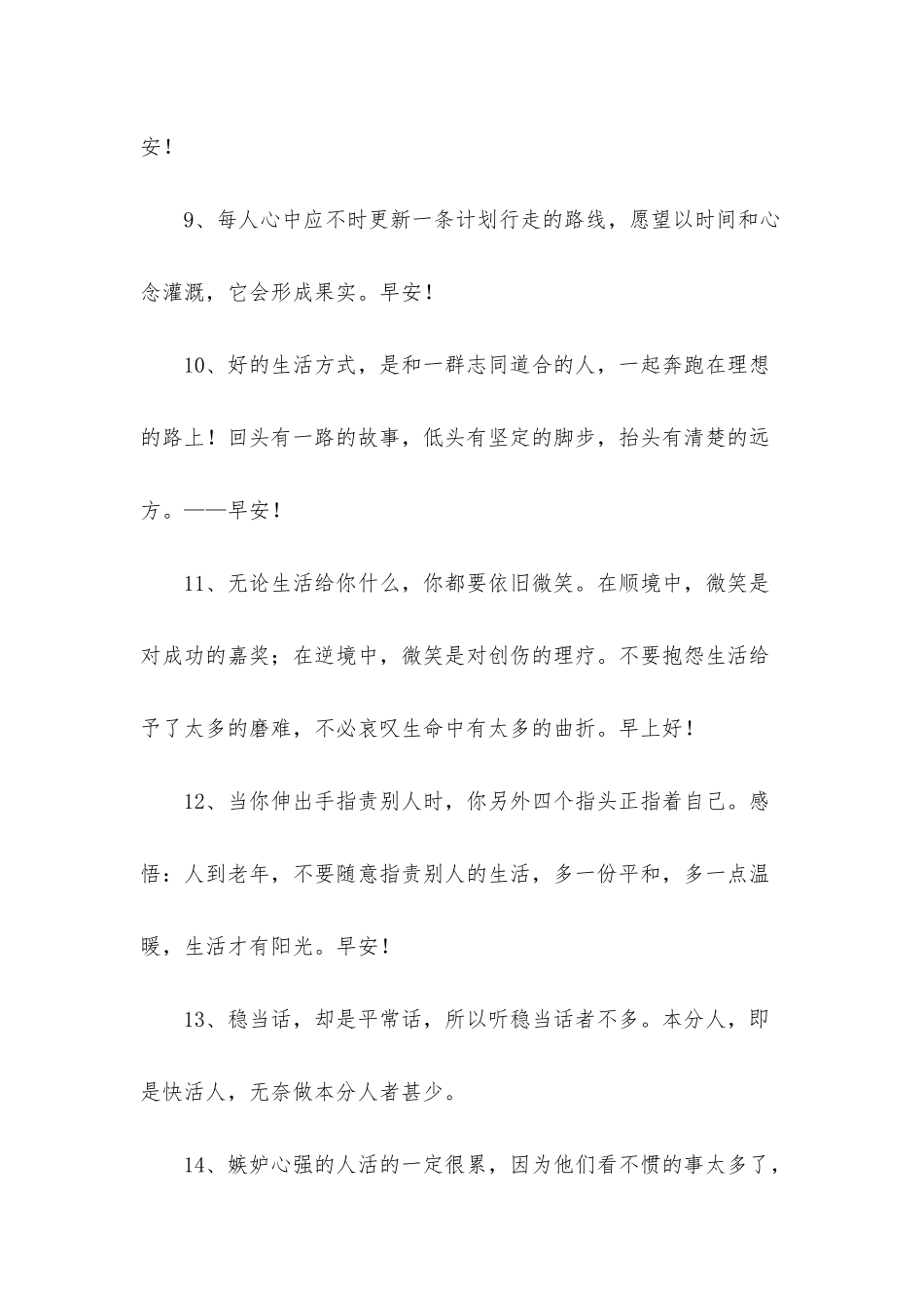 早上的祝福语录经典贺词_第3页