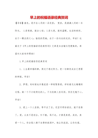 早上的祝福语录经典贺词