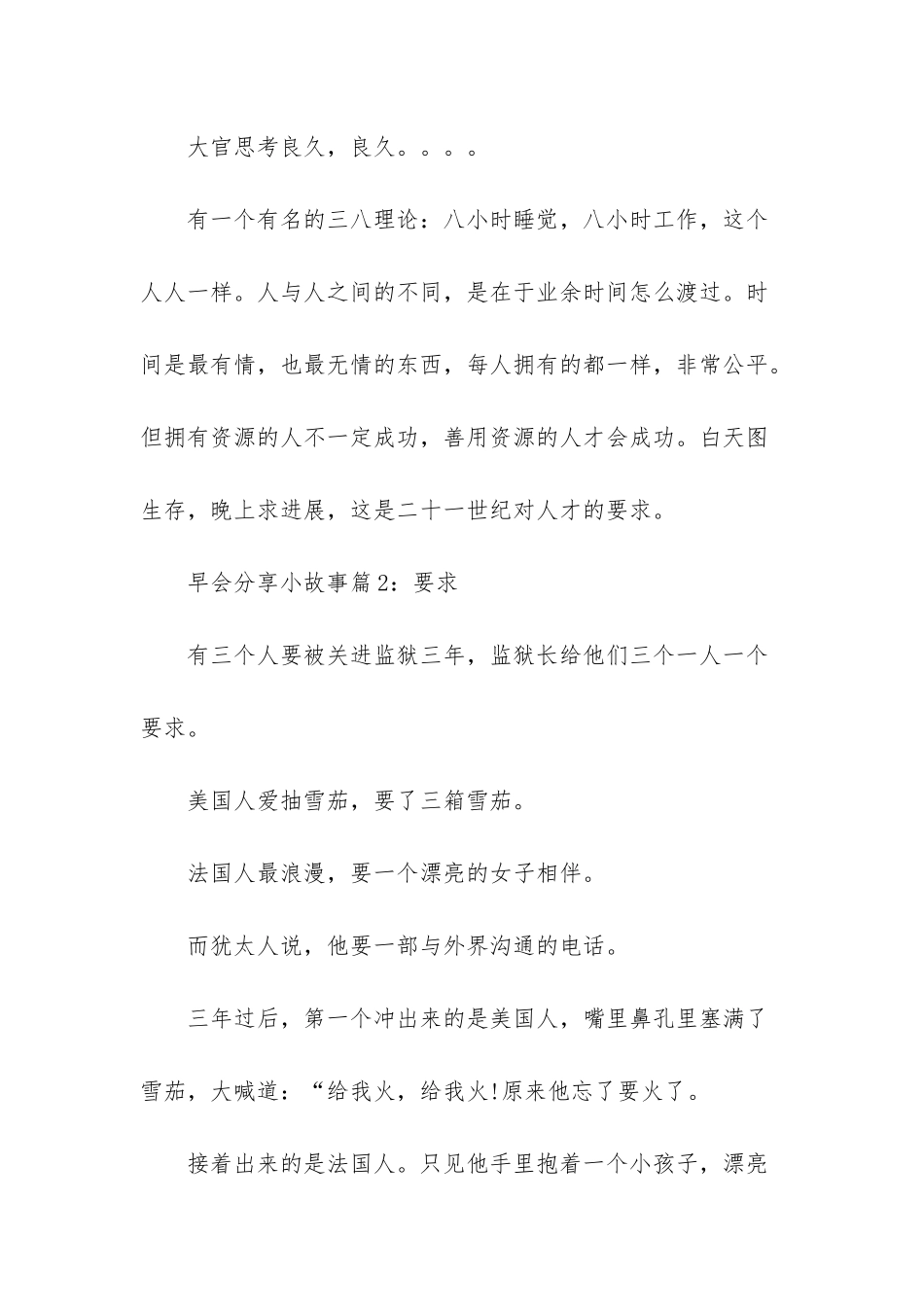 早会分享的励志小故事精选大全_第2页