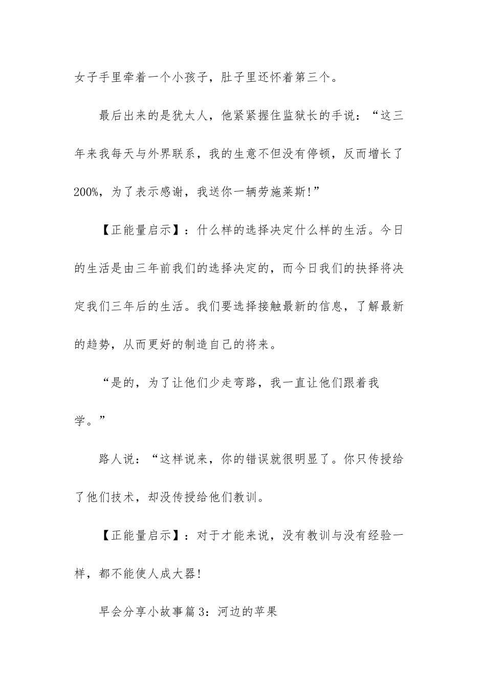 早会分享的励志小故事精选大全_第3页