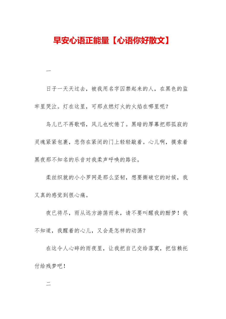 早安心语正能量_第1页