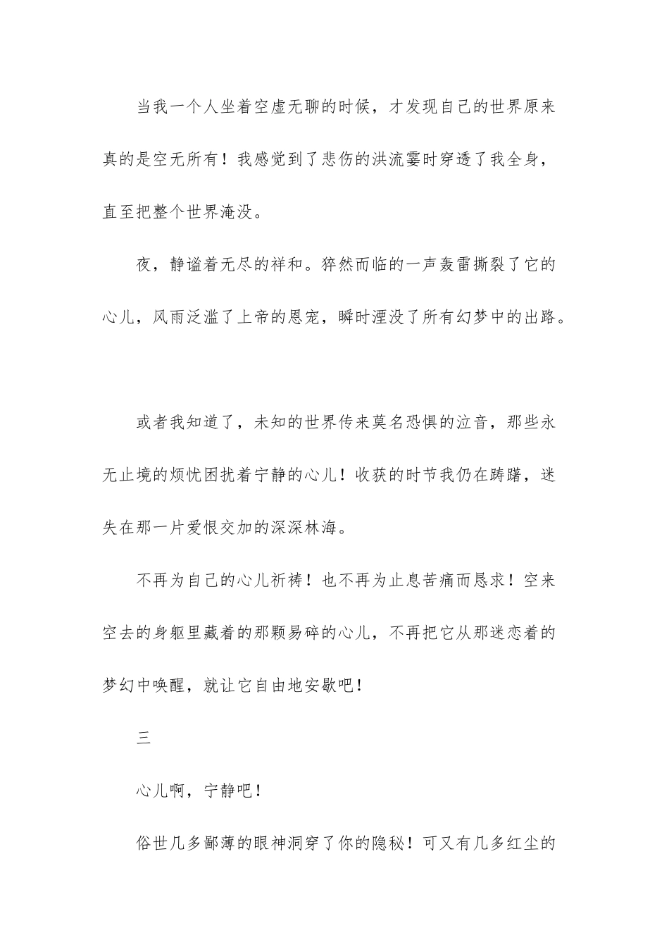 早安心语正能量_第2页