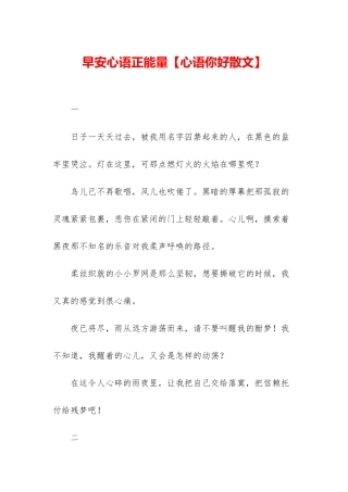 早安心语正能量