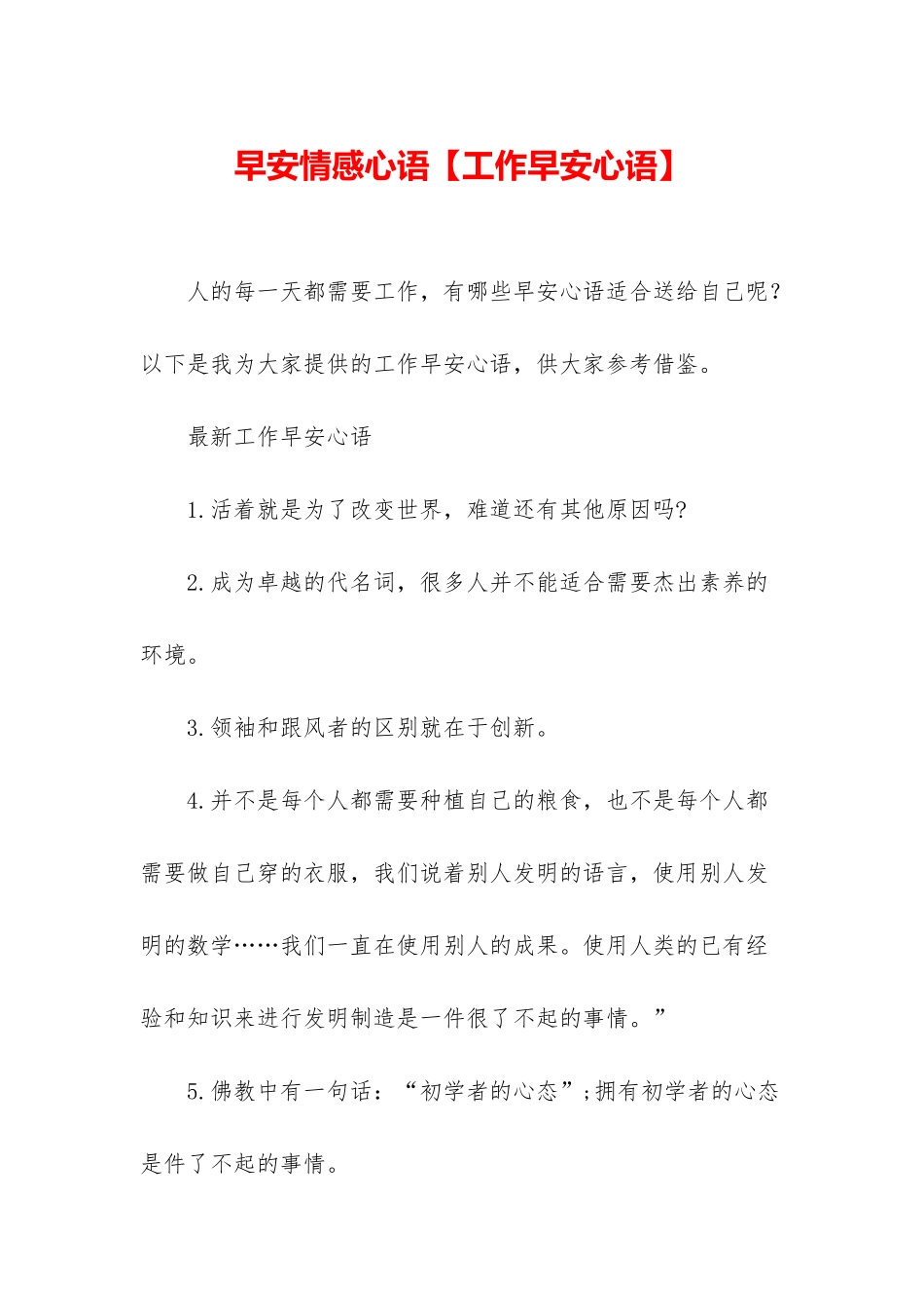 早安情感心语_第1页