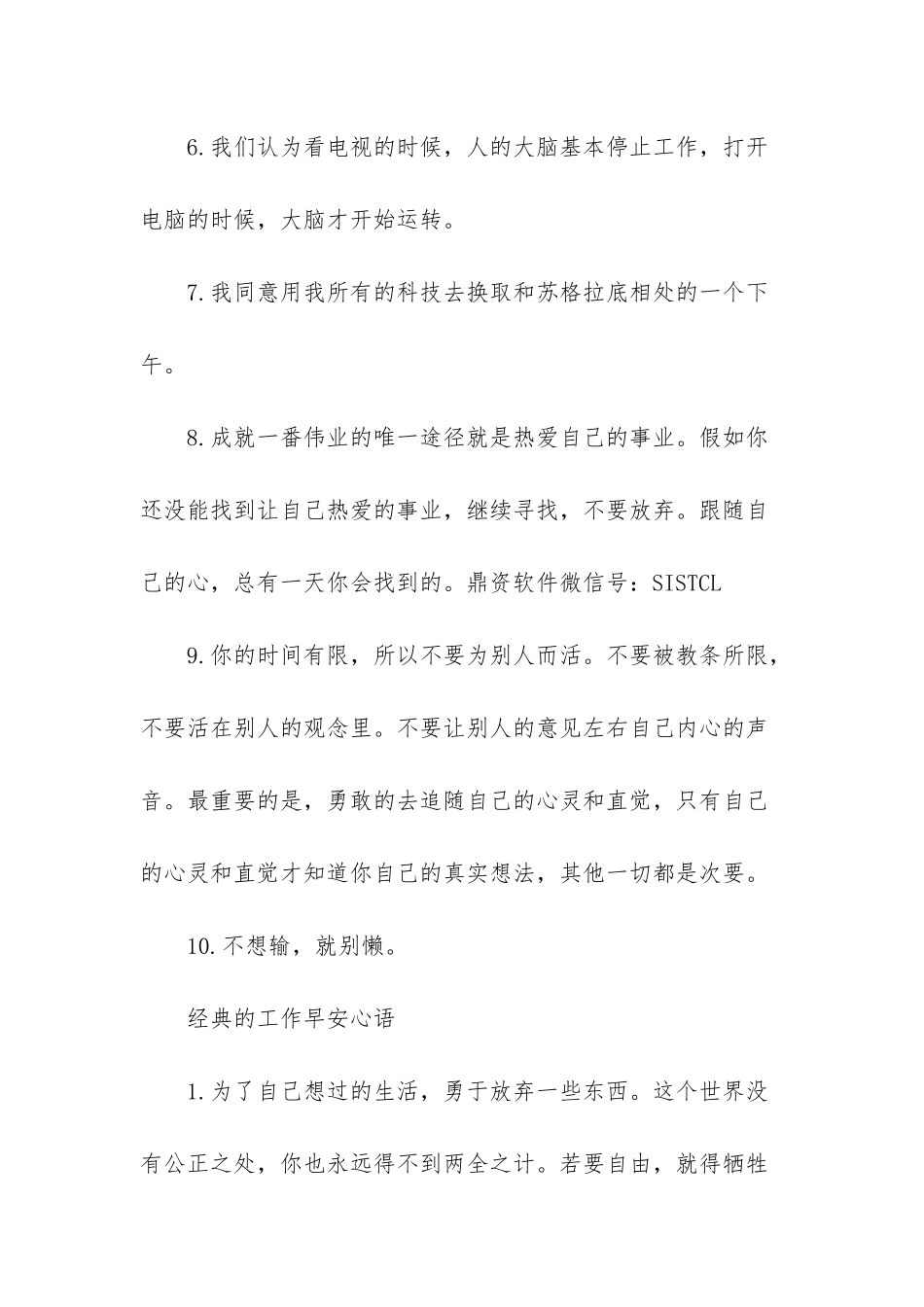 早安情感心语_第2页