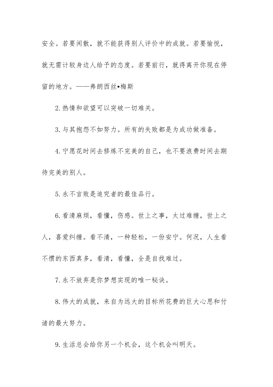早安情感心语_第3页