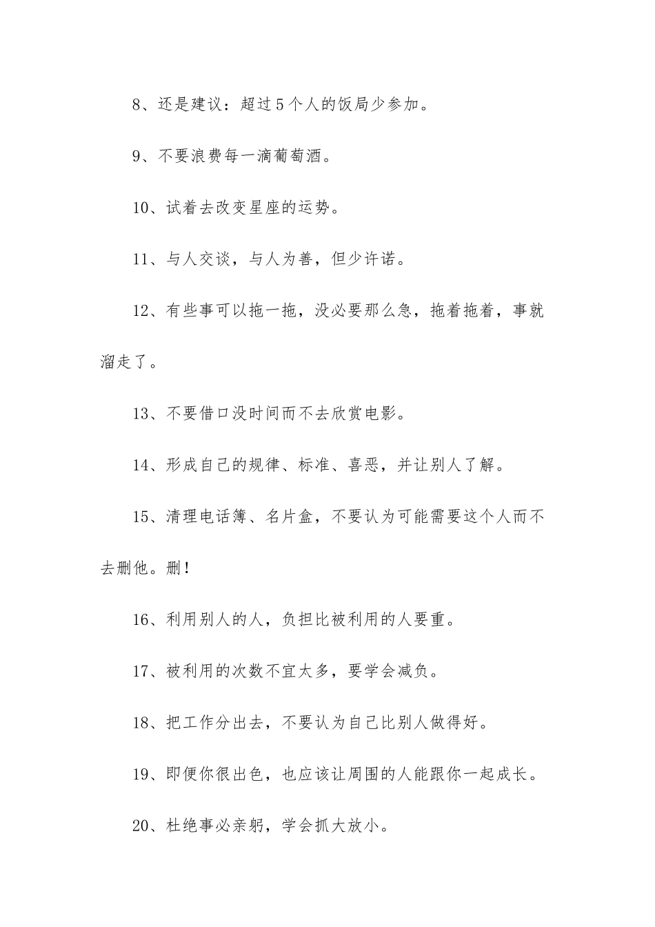 早安语录励志简短语句_第2页