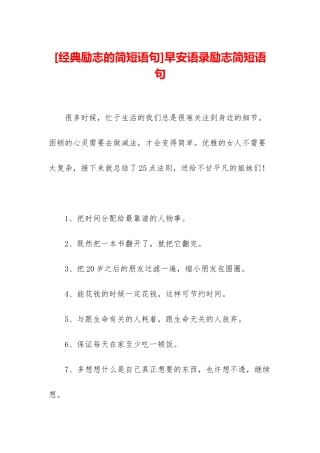 早安语录励志简短语句