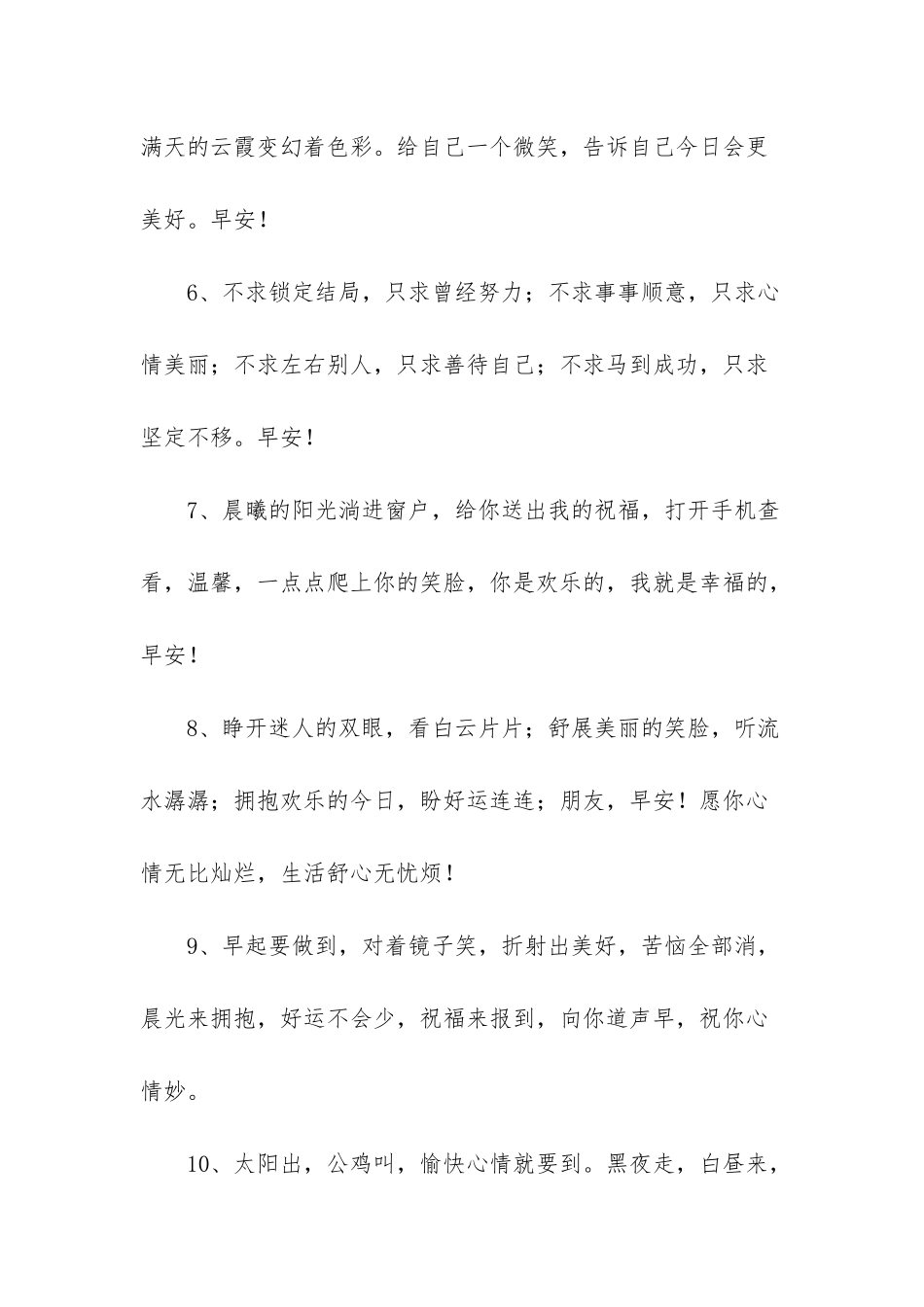 早安问候语大全_第2页