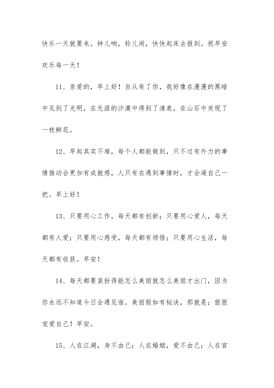 早安问候语大全_第3页