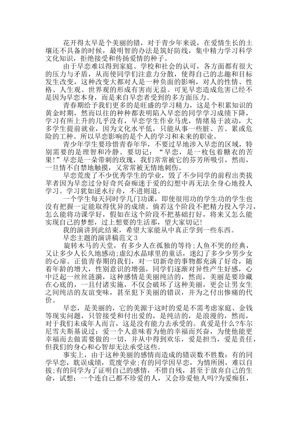 早恋主题的演讲稿范文5篇_第2页