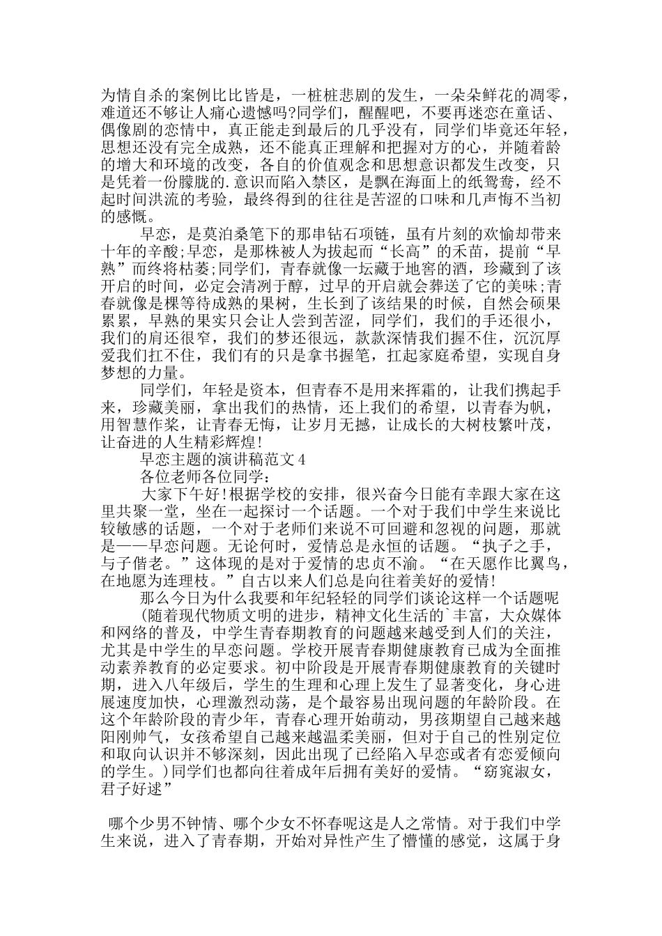 早恋主题的演讲稿范文5篇_第3页
