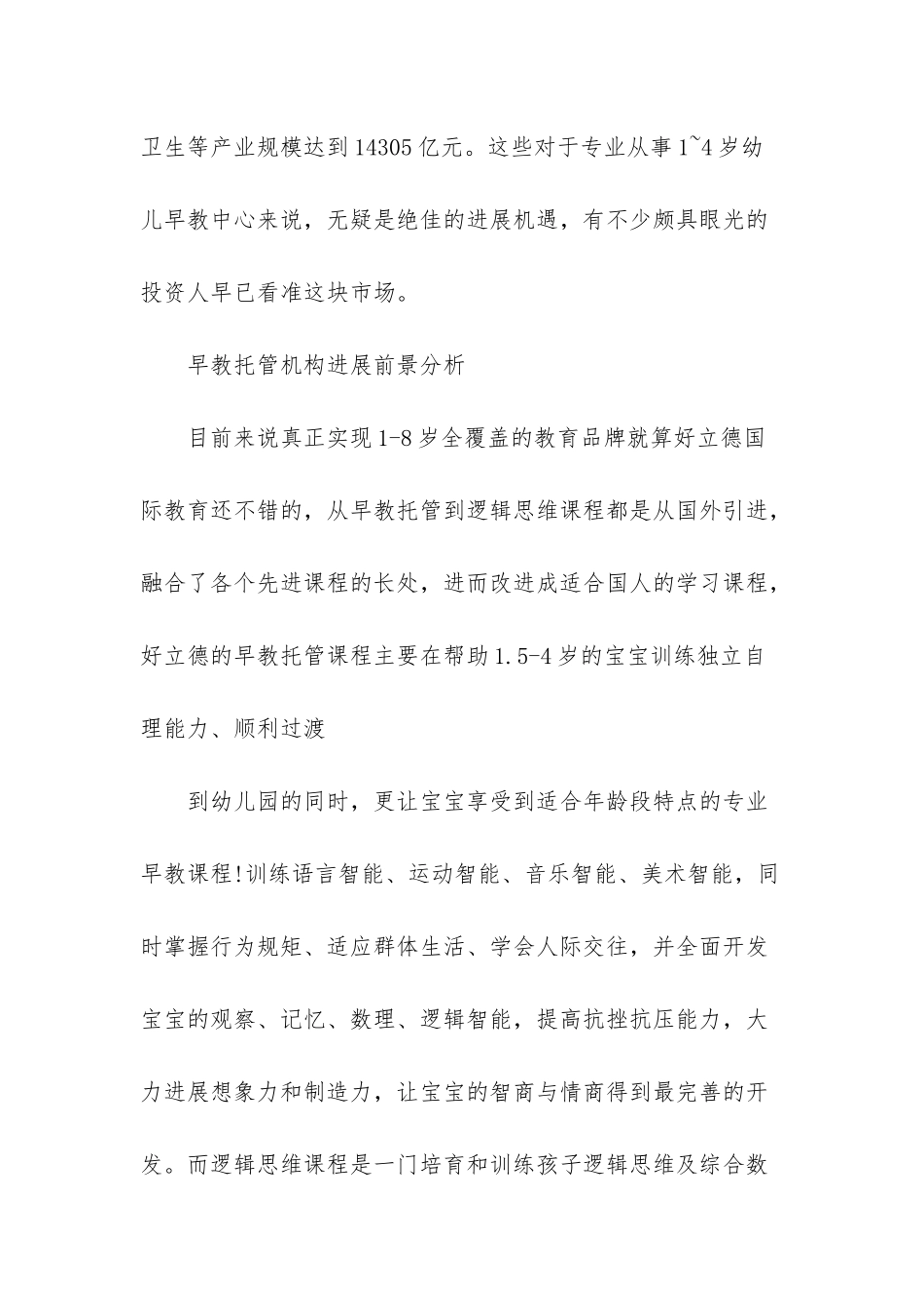 早教发展前景-早教托管发展前景分析_第2页