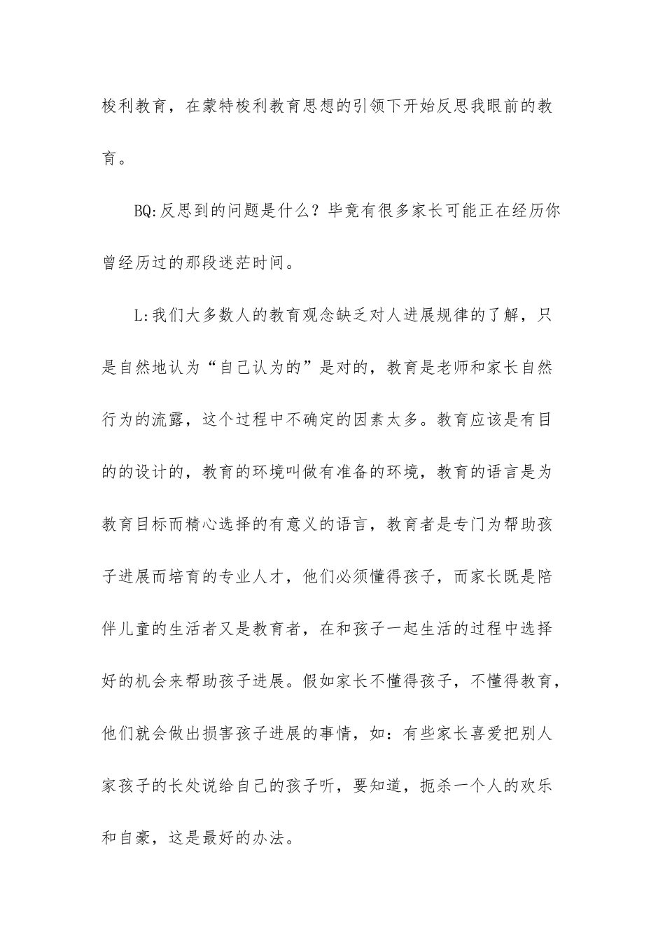 早教就是三岁开始读书认字？在有准备的环境中玩耍更重要-幼儿早教认字_第2页