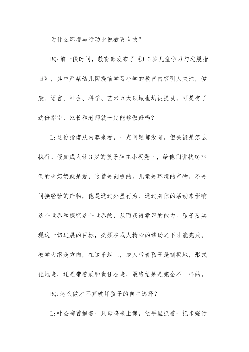 早教就是三岁开始读书认字？在有准备的环境中玩耍更重要-幼儿早教认字_第3页