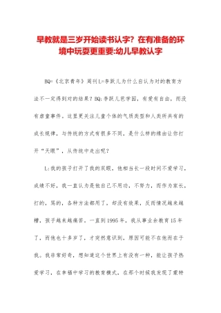 早教就是三岁开始读书认字？在有准备的环境中玩耍更重要-幼儿早教认字
