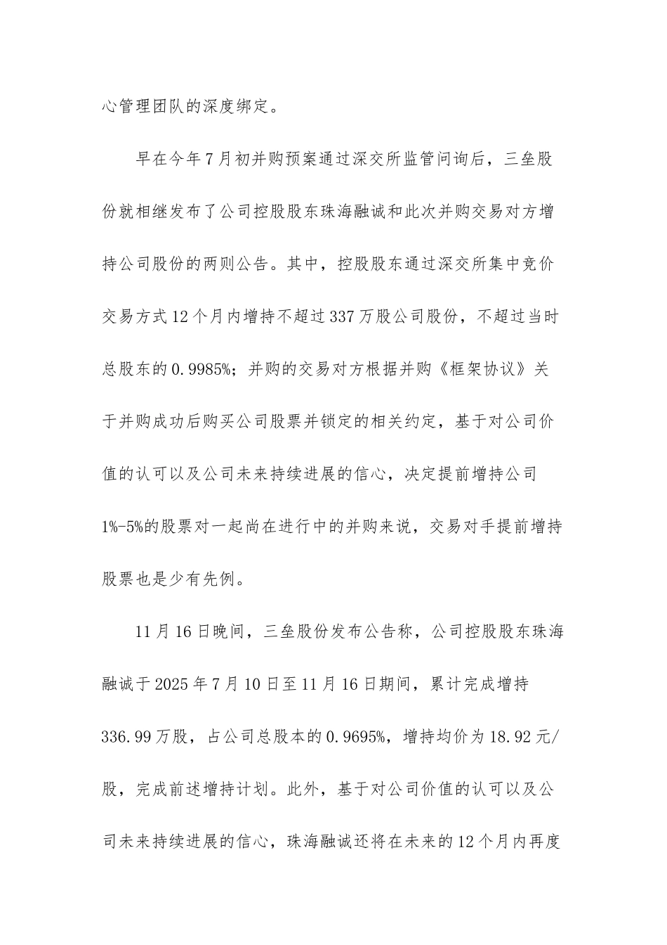 早教品牌美吉姆登陆A股-三垒并购美吉姆完美收官-三垒股份-美吉姆-失败_第3页