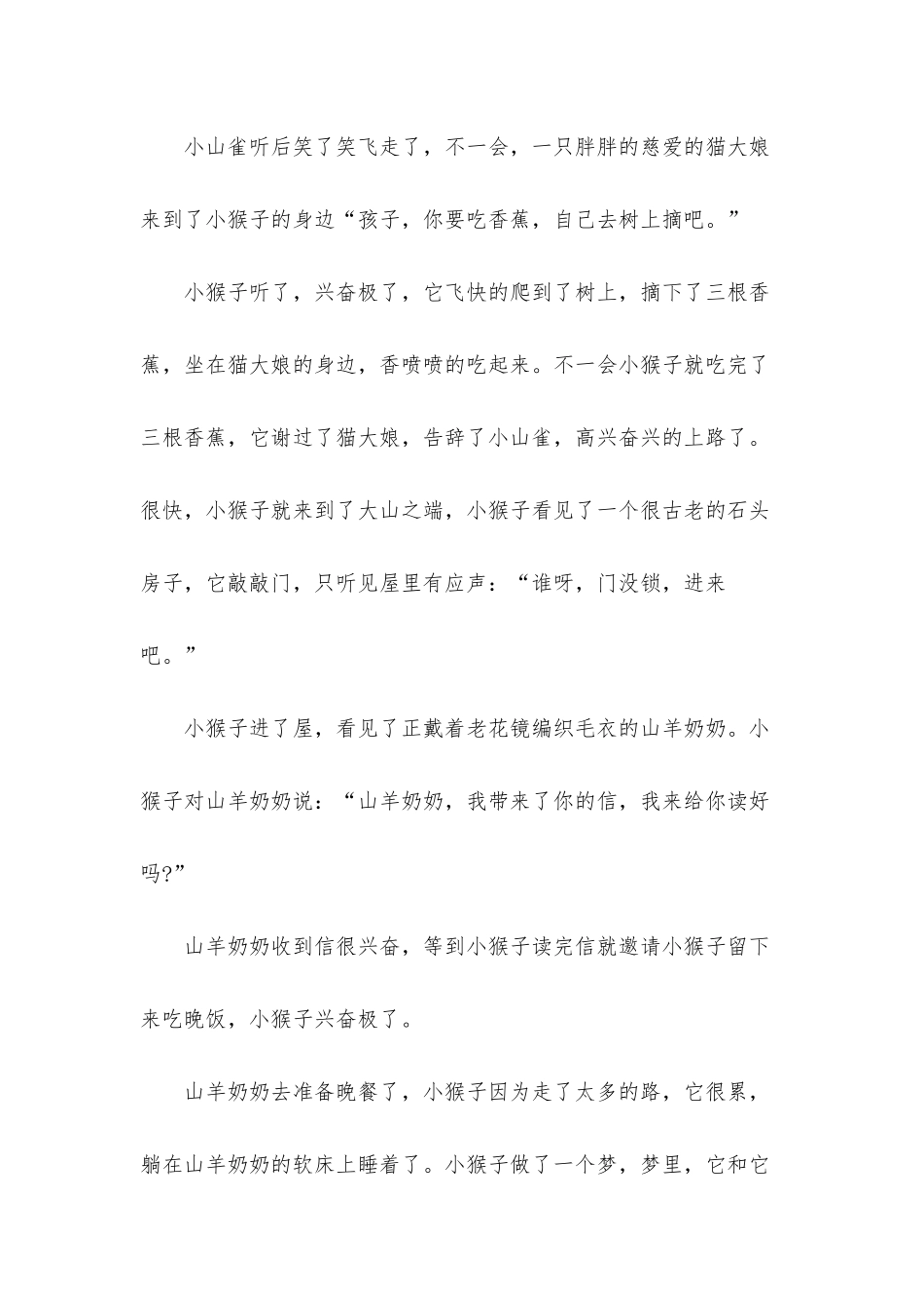 早教故事大全0到6岁文字版_第2页