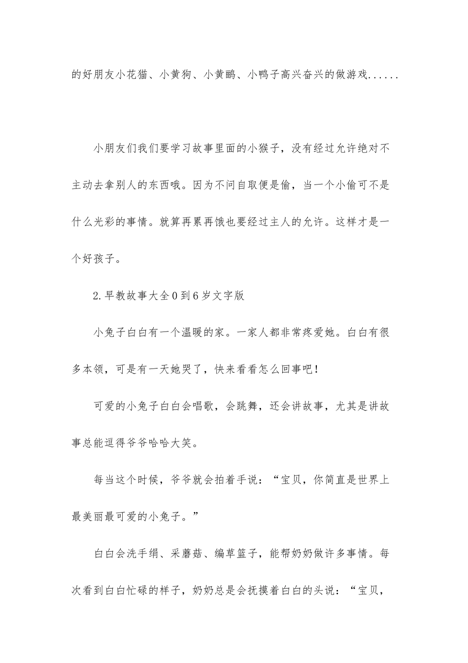 早教故事大全0到6岁文字版_第3页