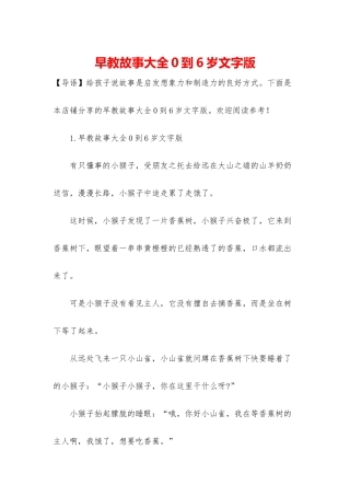 早教故事大全0到6岁文字版