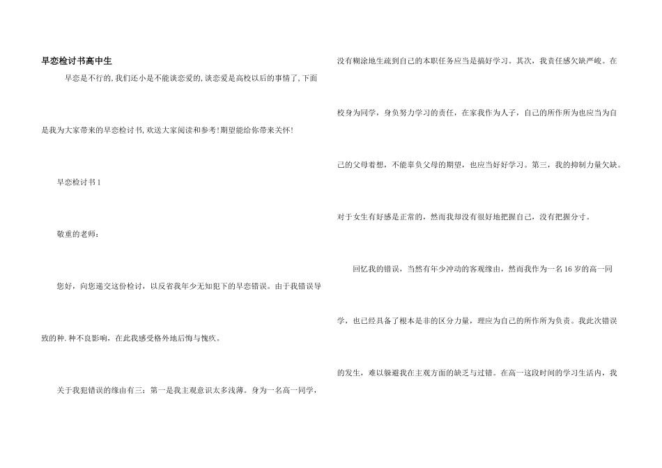 早恋检讨书高中生_第1页