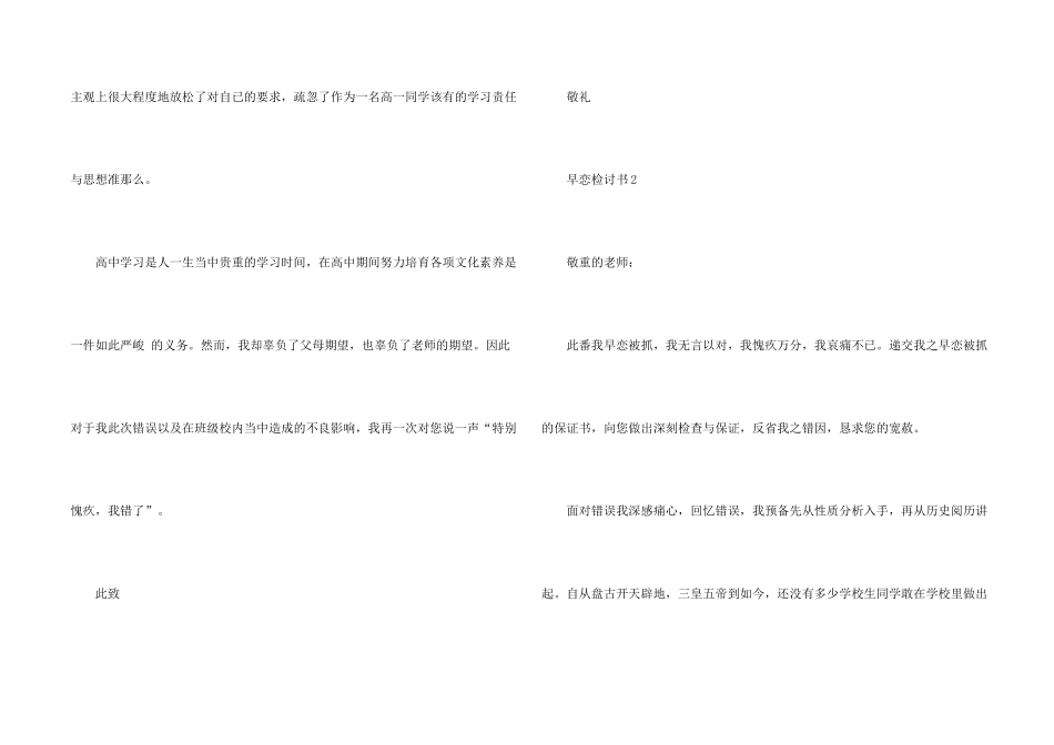 早恋检讨书高中生_第2页